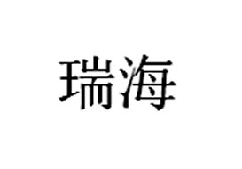 派臣簽約“重慶瑞海房地產(chǎn)開(kāi)發(fā)有限責(zé)任公司”建官網(wǎng)