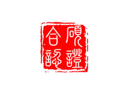 派臣簽約重慶和碩認(rèn)證服務(wù)有限公司提供網(wǎng)站建設(shè)