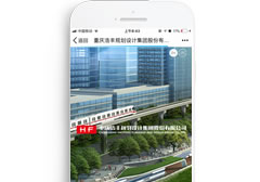 重慶浩豐規(guī)劃設計集團股份有限公司【手機版】