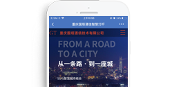 重慶國塔通信技術有限公司【手機版】